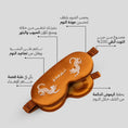 تحميل الصورة إلى عارض المعرض، بدون سكر مضاف – ماسك عيون بتجويف – أحلام تتحقق
