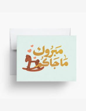 Rocking Horse Greeting card 10.8x14 cm