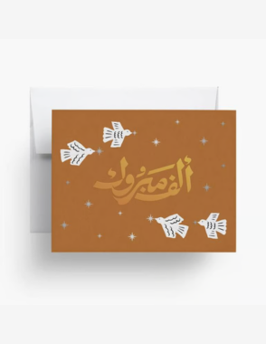 Mabrook Bird brown Greeting card 10.8x14 cm