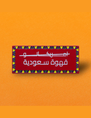 SKY PINZ Saudi coffee Pin