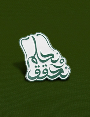 We Dream and We Achieve pin