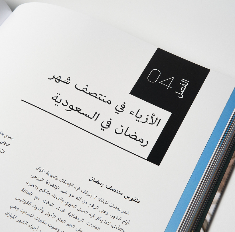 RAMADAN FASHION - ARABIC EDITION