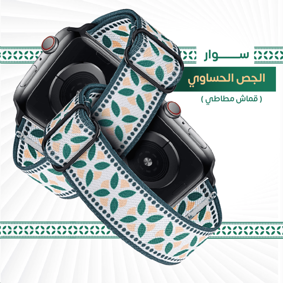 Apple Watch Strap Saudi Heritage Hasawi design Size-42-44-45-49 MM