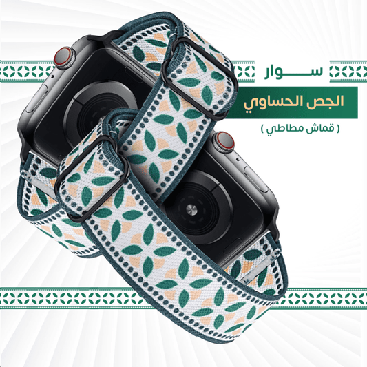 MEASAM Apple Watch Strap Saudi Heritage Hasawi design Size-38-40-41 MM